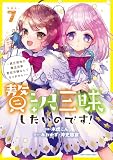 贅沢三昧したいのです! ~貧乏領地の魔法改革 悪役令嬢なんてなりません!~ (7) (アース・スターコミックス)