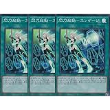 【3枚セット】 遊戯王カード SLF1-JP043 閃刀起動ーエンゲージ （スーパーレア） SELECTION 5 SR スーパー レア 魔法 閃刀姫 閃刀