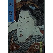 Amazon.co.jp: 山手樹一郎短編時代小説全集 1 : 山手 樹一郎: 本