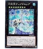 Amazon.co.jp: 遊戯王カード 六花聖ティアドロップ(ウルトラレア