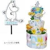 【ムーミンピック】【パンパースS】ムーミンのスタイとタオルと巾着袋の おむつケーキ オムツケーキ (意識しない)
