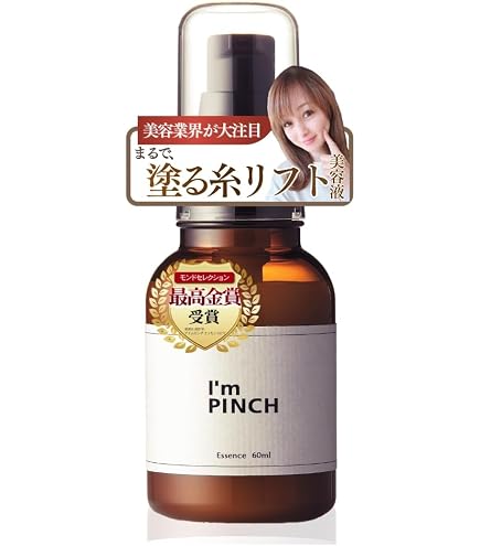 Amazon.co.jp: I'mPINCH アイムピンチ 乾燥 小じわ 美容液x日本