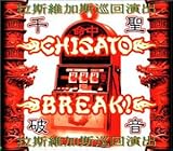�j���`BREAK!�` �琹�A�f�z�ۉ��z���񉉏o