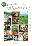 おせたげる京都南山城エリアめぐり