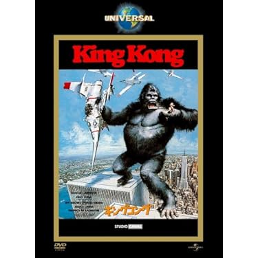 Amazon.co.jp: キングコング (1976) (ユニバーサル・ザ・ベスト2008年