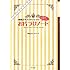 収納王子コジマジックの書いてハッピー♪ お片づけノート