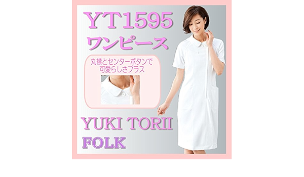 Amazon フォーク Folk ワンピース Yuki Torii ユキ トリヰ 白衣 7号 ホワイト Yt1595 作業服 通販
