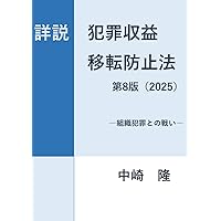 山田専用マネロン マネロン・テロ資金供与対策の理論と実務 | 高橋 良輔, 大澤