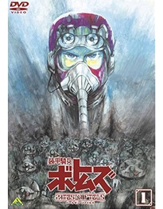 Amazon.co.jp: 装甲騎兵ボトムズ ペールゼン・ファイルズ 劇場版