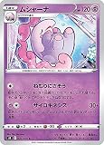 ポケモンカードゲーム S8 047/100 ムシャーナ 超 (C コモン) 拡張パック フュージョンアーツ