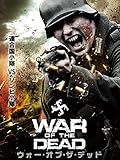 ウォー・オブ・ザ・デッド(字幕版) ウォー・オブ・ザ・デッド(字幕版)