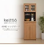 北欧キッチンシリーズ Keittio 60cm幅 レンジボード 北欧キッチン/ナチュラルブラック