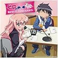 ゼロの使い魔 on the radio スペシャルCD~聞かないと、許さないんだから!~