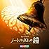 「劇団四季ミュージカル『ノートルダムの鐘』オリジナル・サウンドトラック」