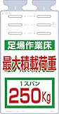 つくし つるしっこ 「足場作業床 最大積載荷重250kg」 SK514B