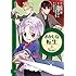 飯田せりこ,古流望「おかしな転生（3）最強パティシエ異世界降臨」