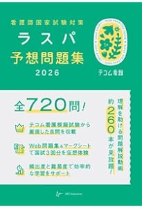 Amazon.co.jp: 必修ラスパ 2025 : 井上 大輔, ラスパ編集委員会: 本