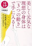 美しく元気な理想の身体は「3つの動き」で手に入る!