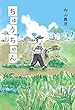 ちゅうちゃん (幻冬舎単行本)