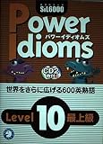 CD付PowerIdioms10