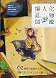 擬人化鉱物図鑑 (イカロス・ムック)
