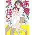 冬島暮,小木初見「姉弟ほど近く遠いものはない(1)」