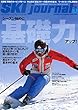 スキージャーナル 2018年 1月号 [雑誌]