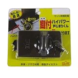 日中製作所 ハイパワー鍵付戸じまりくん 159-U アンバ-