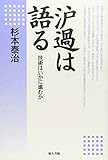 ろ過は語る: 技術はいかに進むか