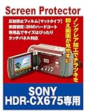 SONY HDR-CX675 用 互換品 保護フィルム(反射防止フィルム・マット)