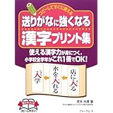 正しいつもりの漢字の送り仮名 金園社企画編集部 本 通販 Amazon