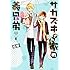 佐保「サカズキさん家の義兄弟(1)」