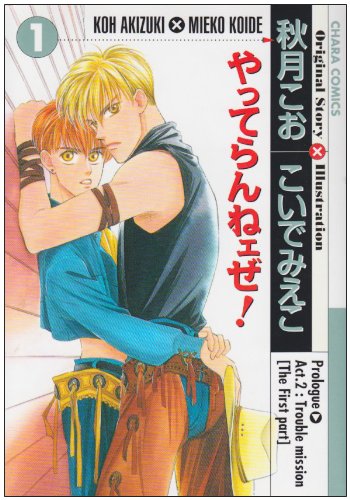 『やってらんねェぜ!』