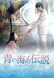 【早期購入特典あり】青い海の伝説<韓国放送版> Blu-ray BOX2(イ・ミンホ オリジナルブロマイド (キム・タムリョンver.))