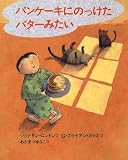 パンケーキにのっけたバターみたい