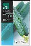 久育種苗 エンペラー2号(きゅうり) 100粒詰 [久留米原種育成会]