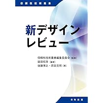 新デザインレビュー (信頼性技術叢書) | 信頼性技術叢書編集委員会