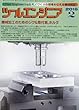 ツール・エンジニア 2018年 02 月号 [雑誌]