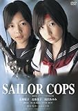 �V�E�Z�[���[���Y��[SAILOR COPS]