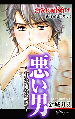 『Love Silky 悪い男～』