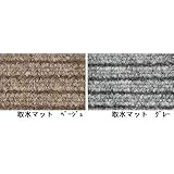水廻りフロアー 取水マット MZSM-91 1.2m巻 4枚セット 色ベージュ サイズ 厚10mm×巾910mm×長1.2m／枚 〔日本製〕 〔防炎〕