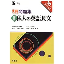 頻出英語長文(難関校編) (5週間入試突破問題集) | 神戸 文章 |本