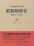 昭和財政史 昭和27~48年度 (17) 資料 5 金融