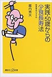 実践・50歳からの少食長寿法-粗食革命のすすめ by Calm