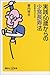 実践・50歳からの少食長寿法-粗食革命のすすめ 実践・50歳からの少食長寿法-粗食革命のすすめ