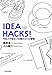IDEA HACKS! IDEA HACKS!