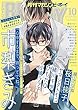 マガジンビーボーイ 2018年 10月号 [雑誌] (MAGAZINE BE×BOY)