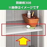 イナバ物置　BJX型棚板　前棚板308　1枚入り　Ｆ3-0871