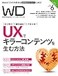 Web Designing 2018年6月号［雑誌］