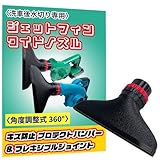 デジ基地 角度調整式・キズ防止プロテクター付 洗車用ワイドブロワノズル（幅180mm・ジェットフィン内蔵） マキタ対応(Makita対応)・VANKO対応・マキタ互換機対応（マルチ対応） 短い全長で取り回しバツグン 軽量で腕も疲れない 19321